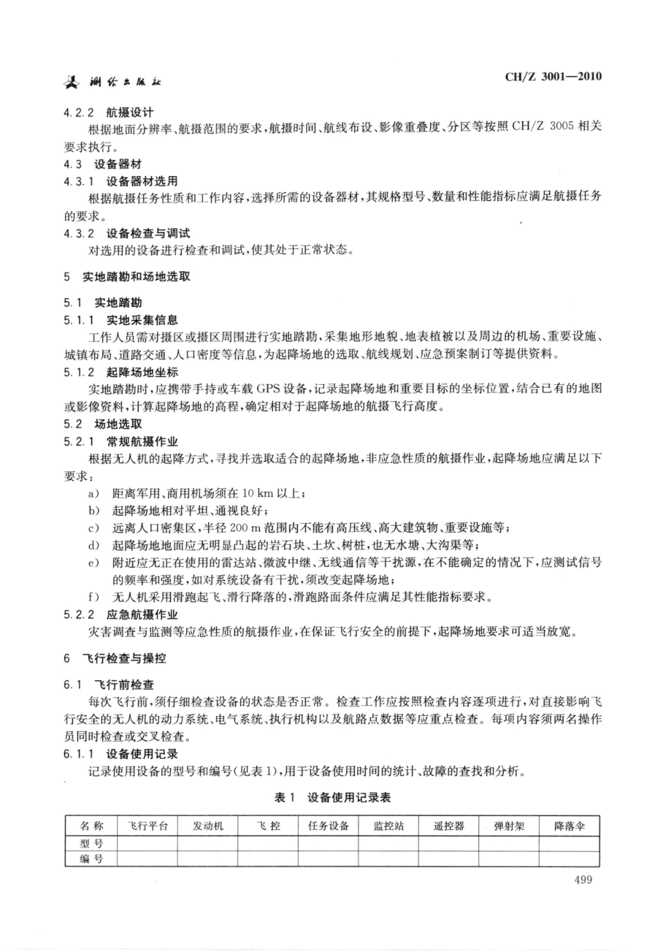 CH／Z 3001-2010 无人机航摄安全作业基本要求.pdf_第3页