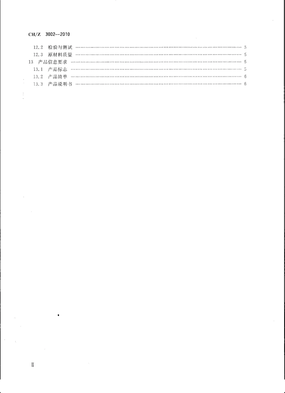 CH／Z 3002-2010 无人机航摄系统技术要求.pdf_第3页