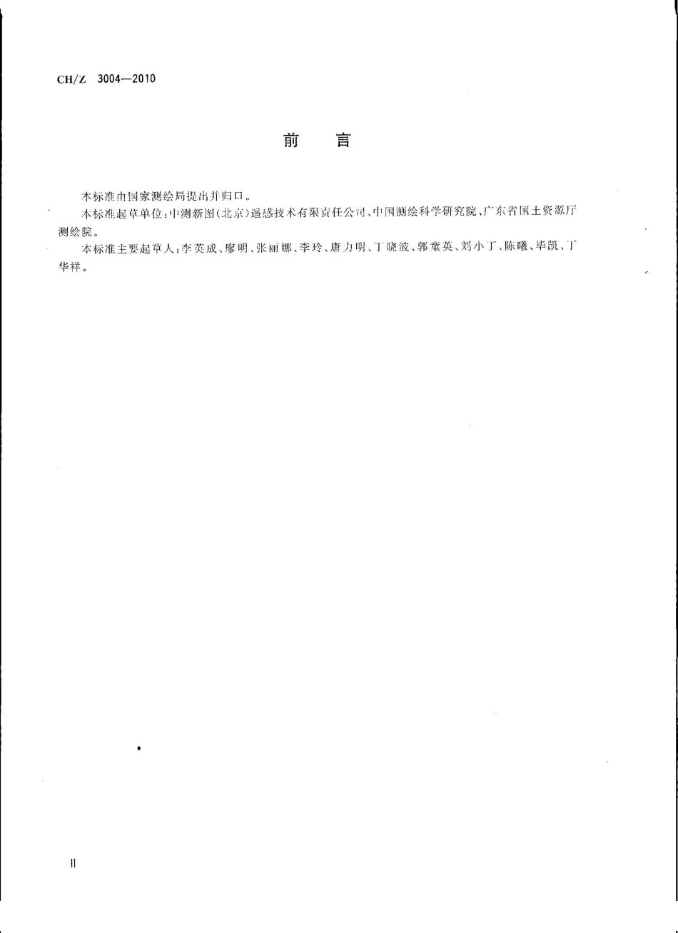 CH／Z 3004-2010 低空数字航空摄影测量外业规范.pdf_第3页