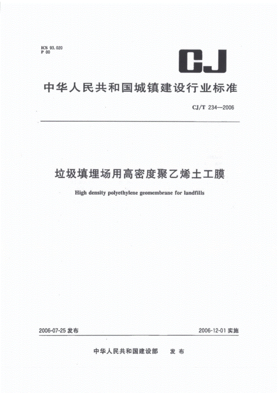 CJ／T 234-2006 垃圾填埋场用高密度聚乙烯土工膜.pdf_第1页