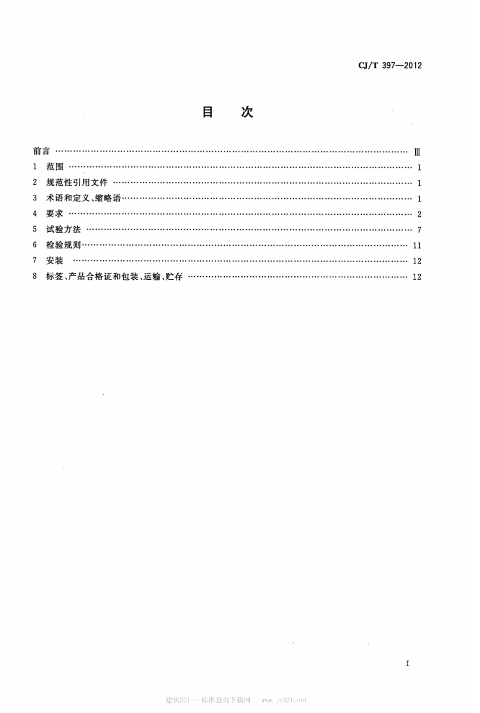 CJ／T 397-2012 城市客车信息网控制总线系统设备.pdf_第2页