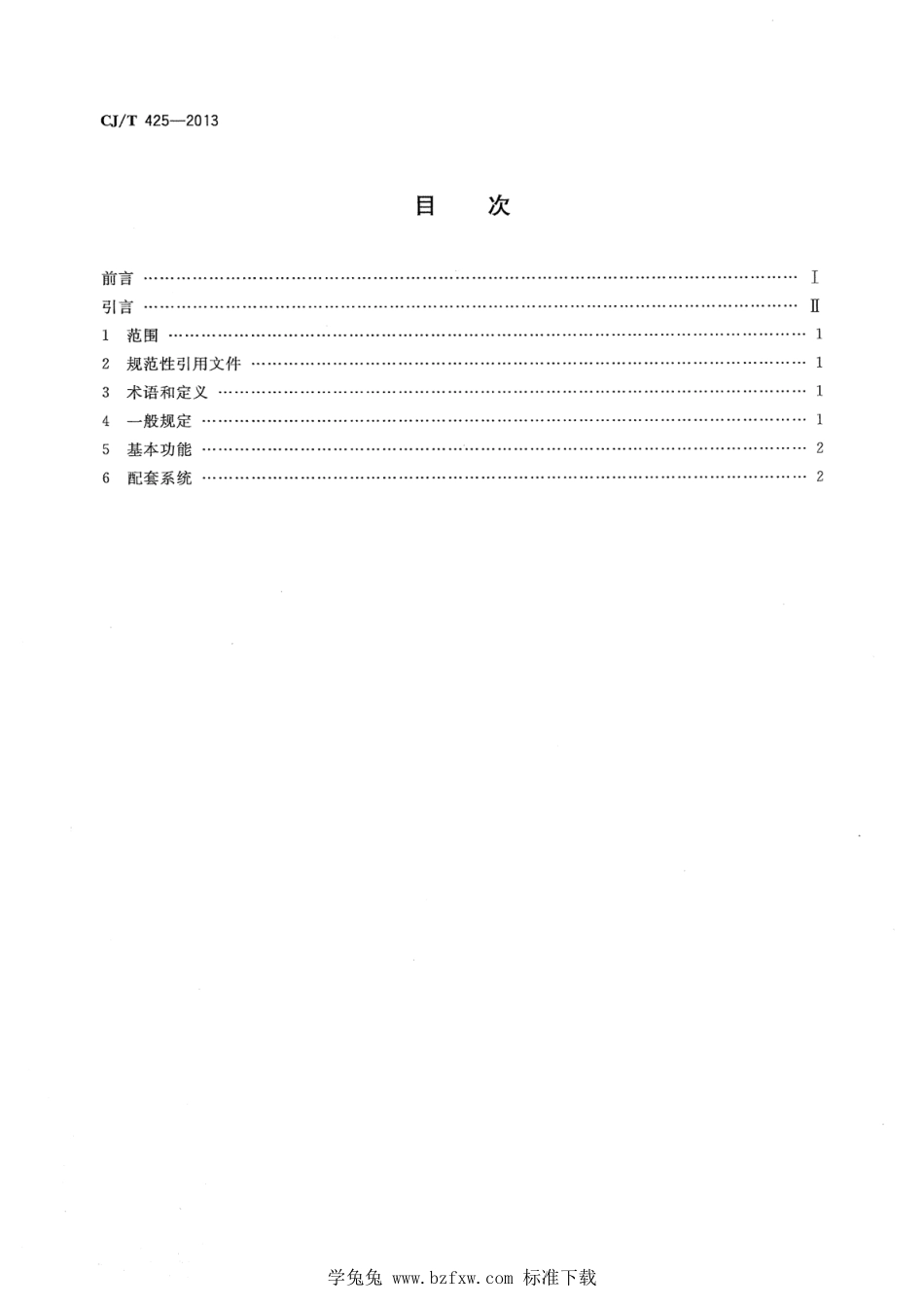 CJ／T 425-2013 风景名胜区公共服务 营销平台.pdf_第2页