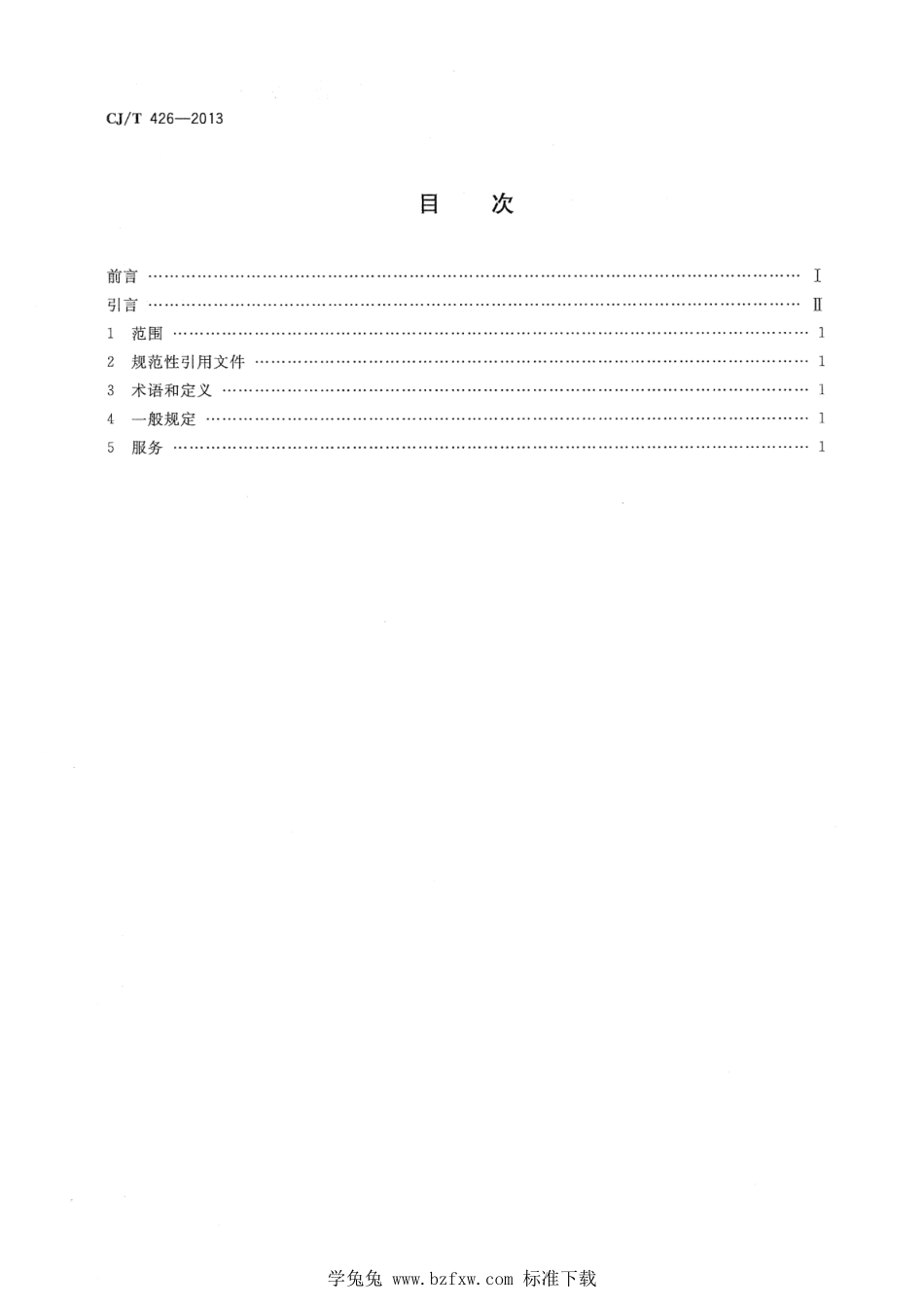 CJ／T 426-2013 风景名胜区公共服务 自助游信息服务.pdf_第2页