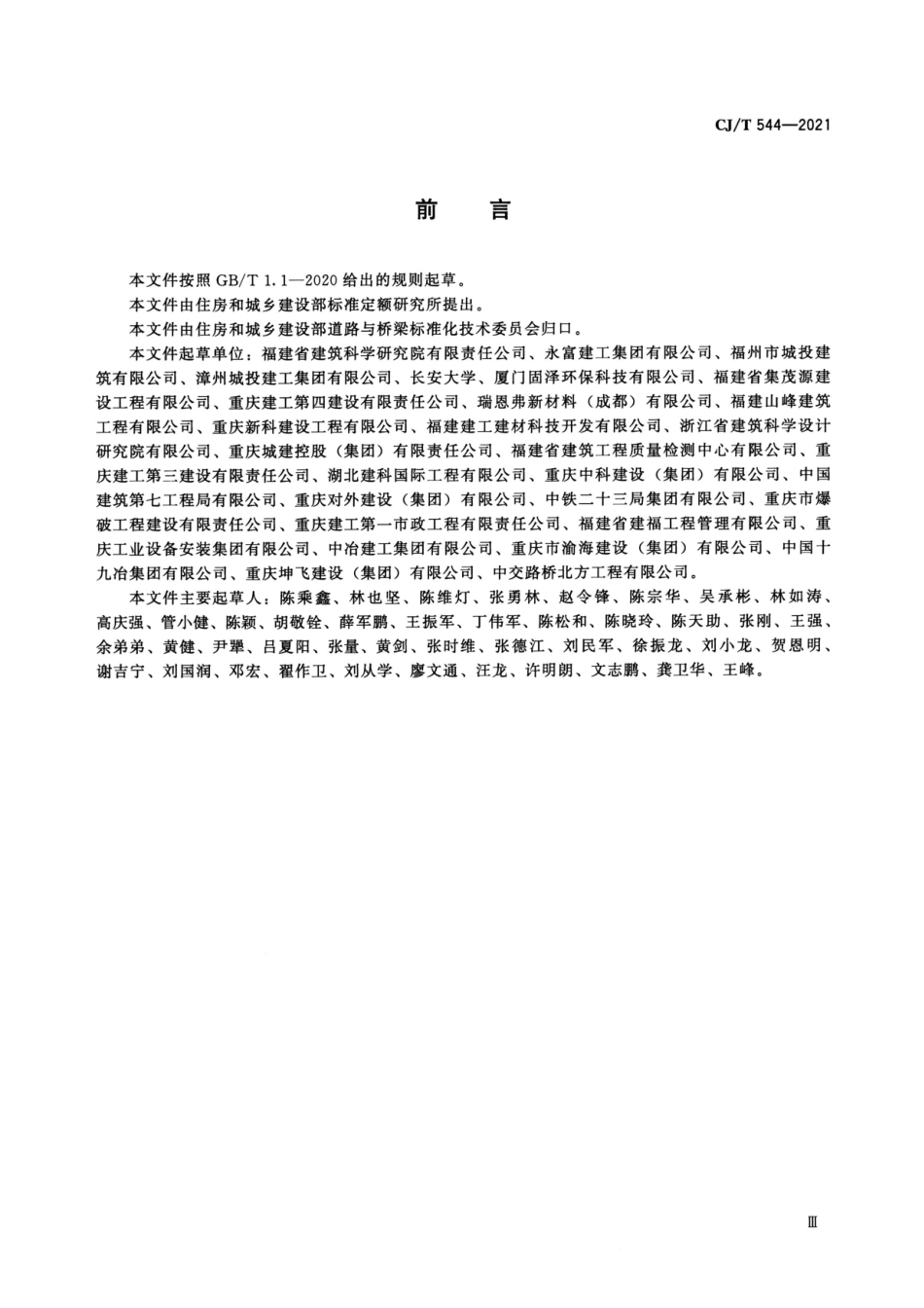 CJ／T 544-2021 聚合物透水混凝土.pdf_第3页