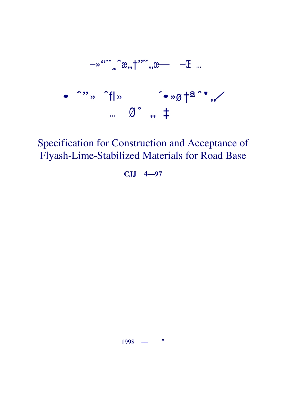 CJJ 4-1997 粉煤灰石灰类道路基层施工及验收规程.PDf_第1页