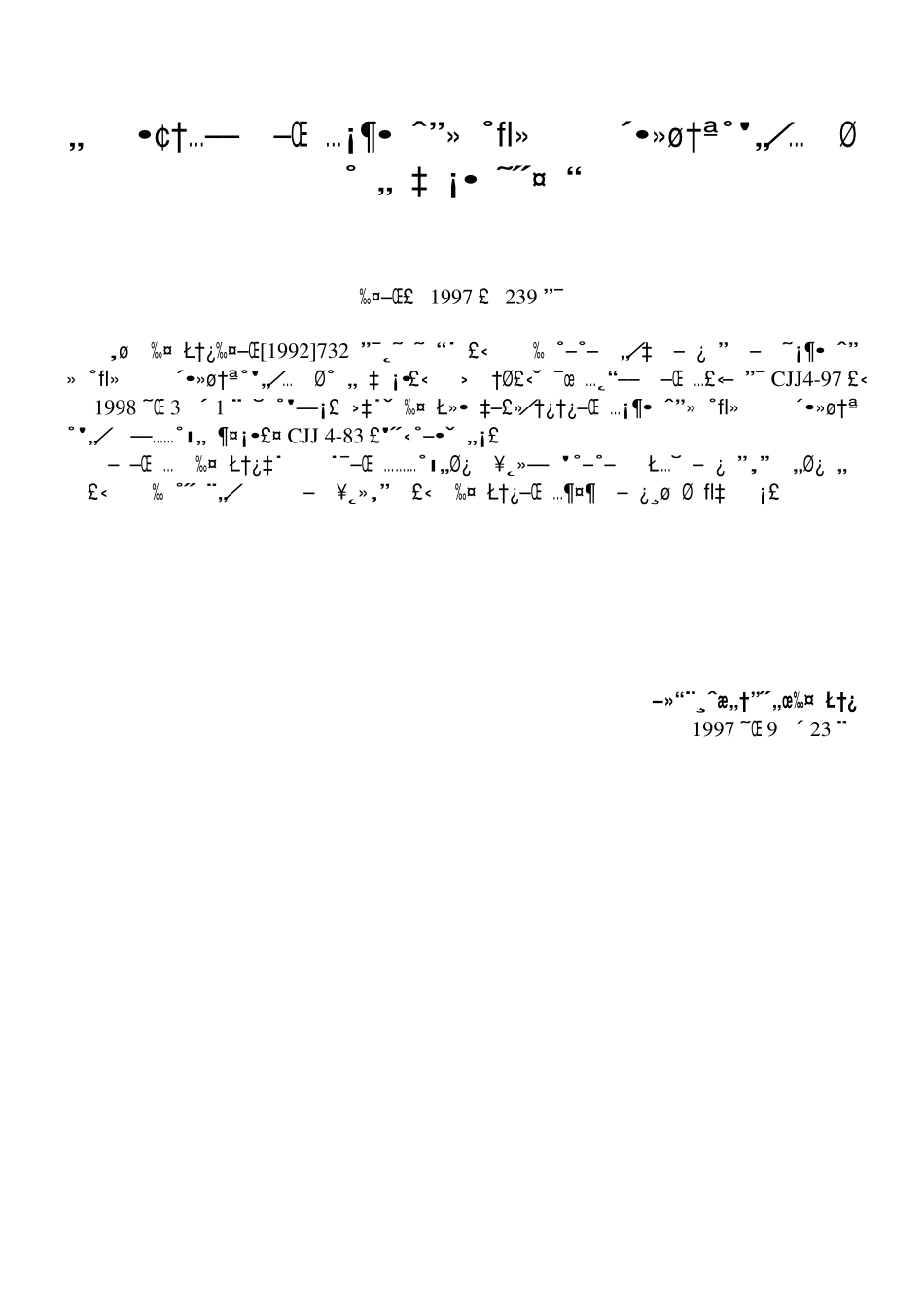 CJJ 4-1997 粉煤灰石灰类道路基层施工及验收规程.PDf_第3页