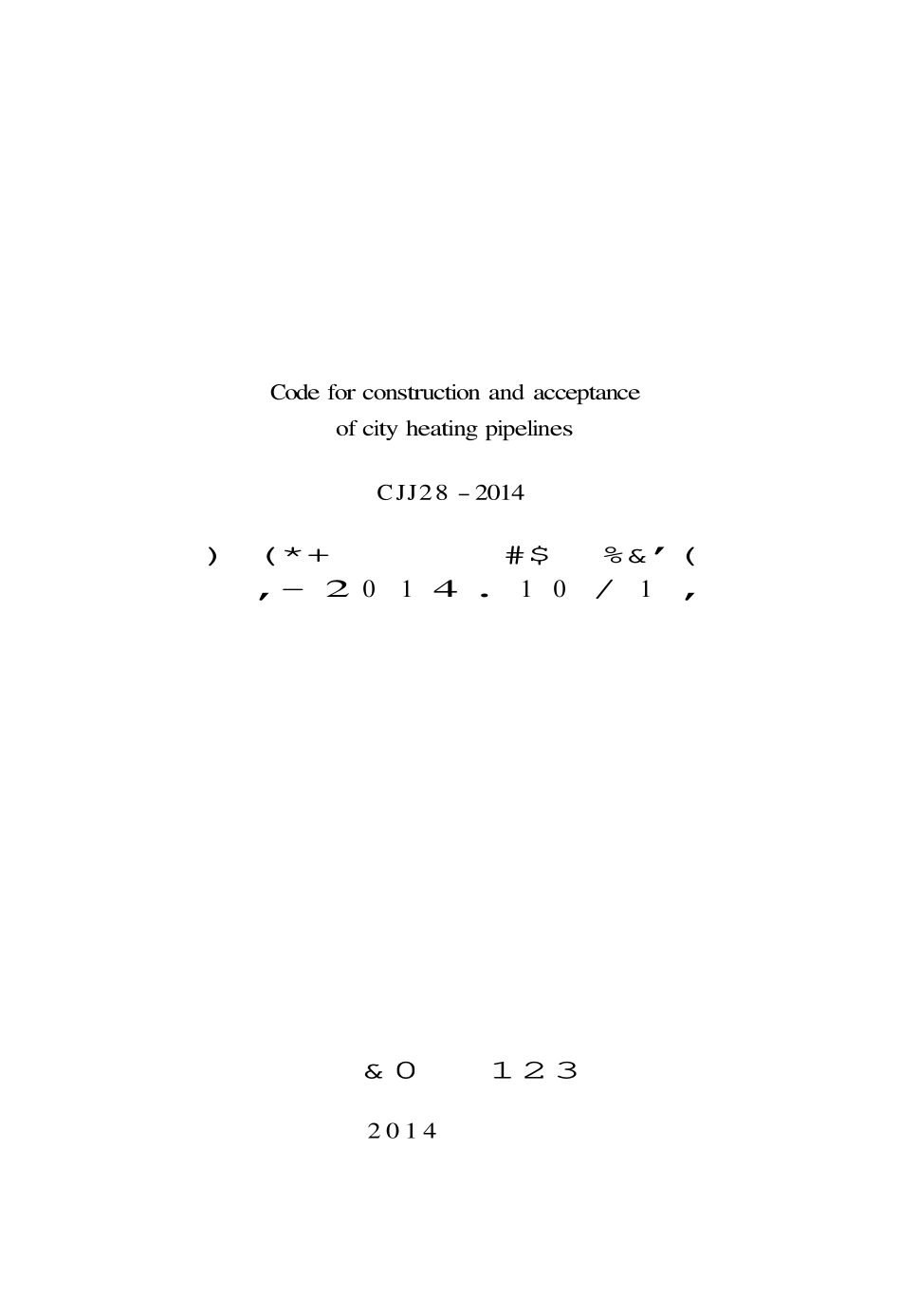 CJJ 28-2014 城镇供热管网工程施工及验收规范.pdf_第2页