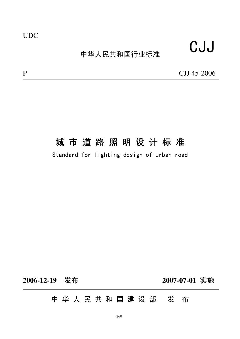CJJ 45-2006 城市道路照明设计标准.pdf_第1页