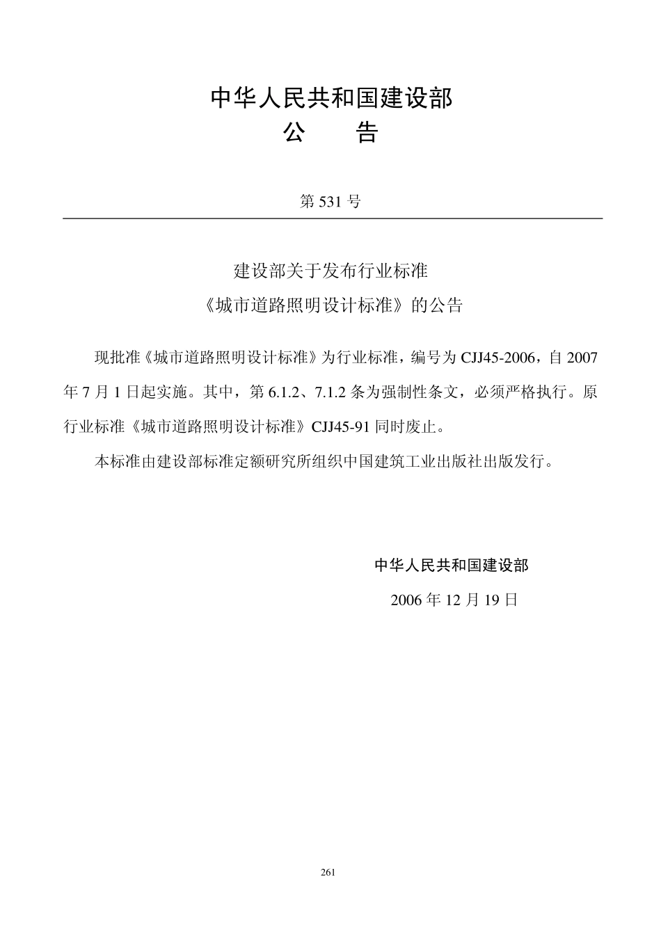 CJJ 45-2006 城市道路照明设计标准.pdf_第2页