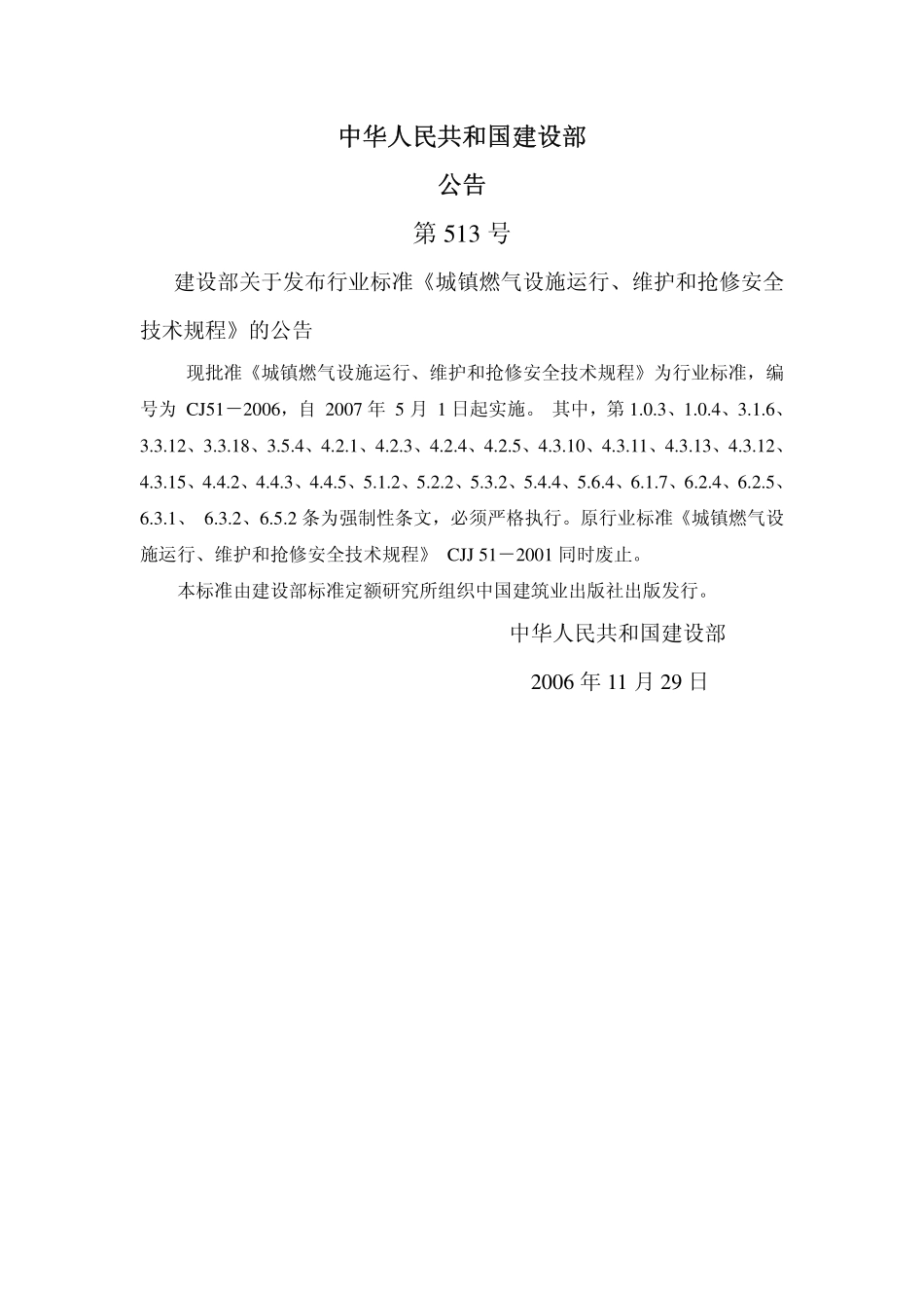 CJJ 51-2006 城镇燃气设施运行、维护和抢修安全技术规程.pdf_第2页