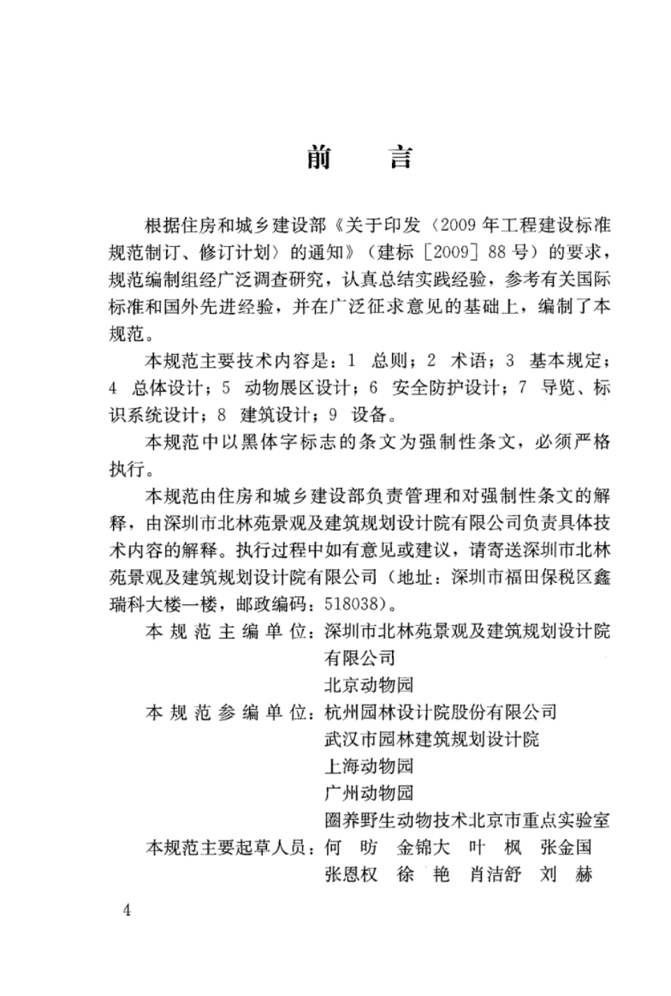 CJJ 267-2017 动物园设计规范.pdf_第3页