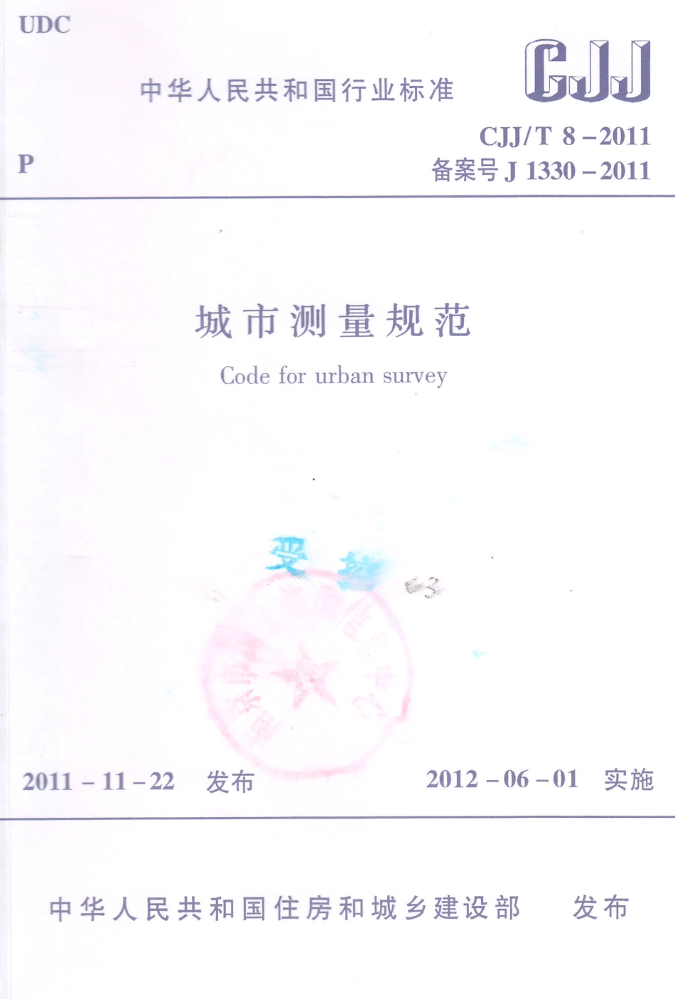 CJJ/T 8-2011 城市测量规范.pdf_第1页