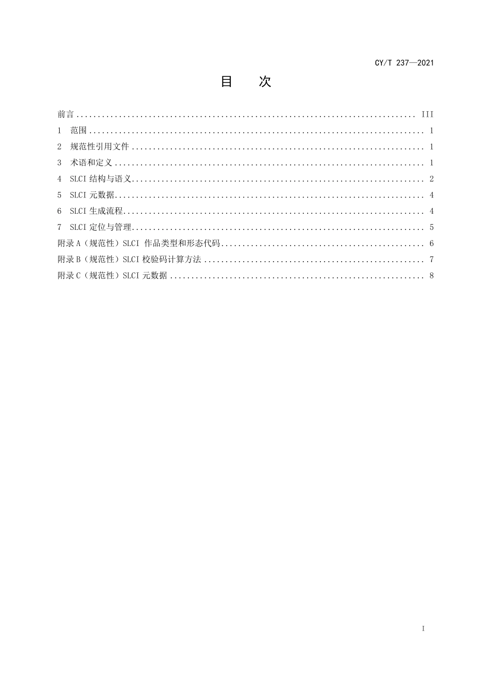 CY／T 237-2021 信息内容通用位置标识符.pdf_第3页
