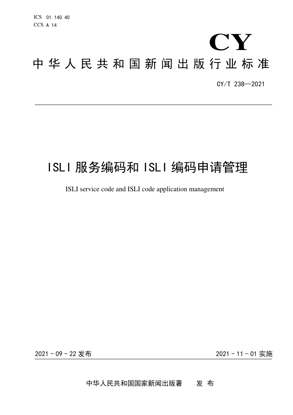 CY/T 238-2021 ISLI服务编码和ISLI编码申请管理.pdf_第1页