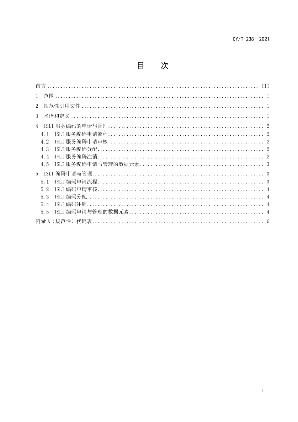 CY/T 238-2021 ISLI服务编码和ISLI编码申请管理.pdf_第3页