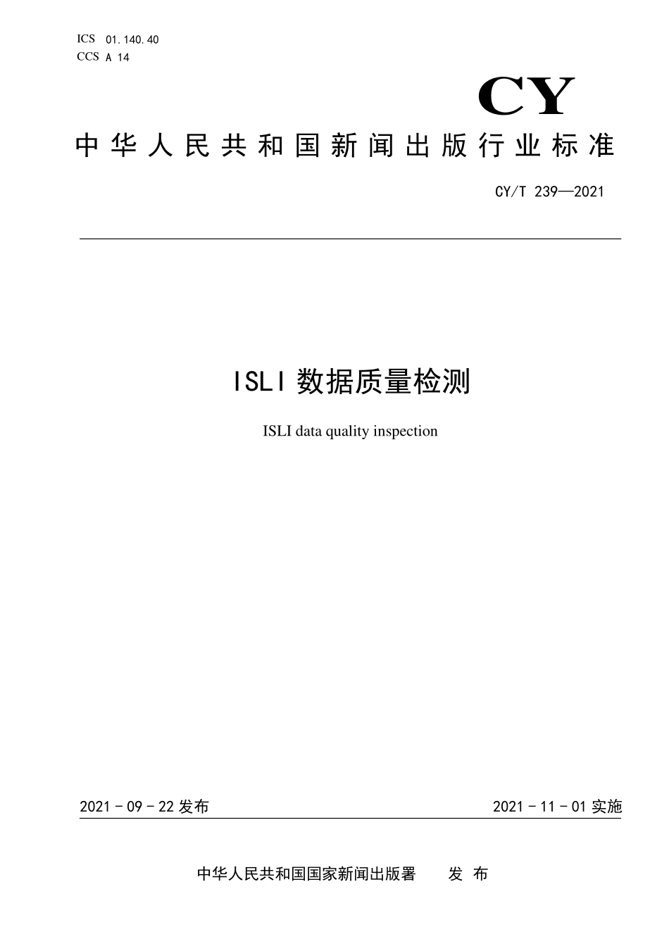 CY／T 239-2021 ISLI数据质量检测.pdf_第1页