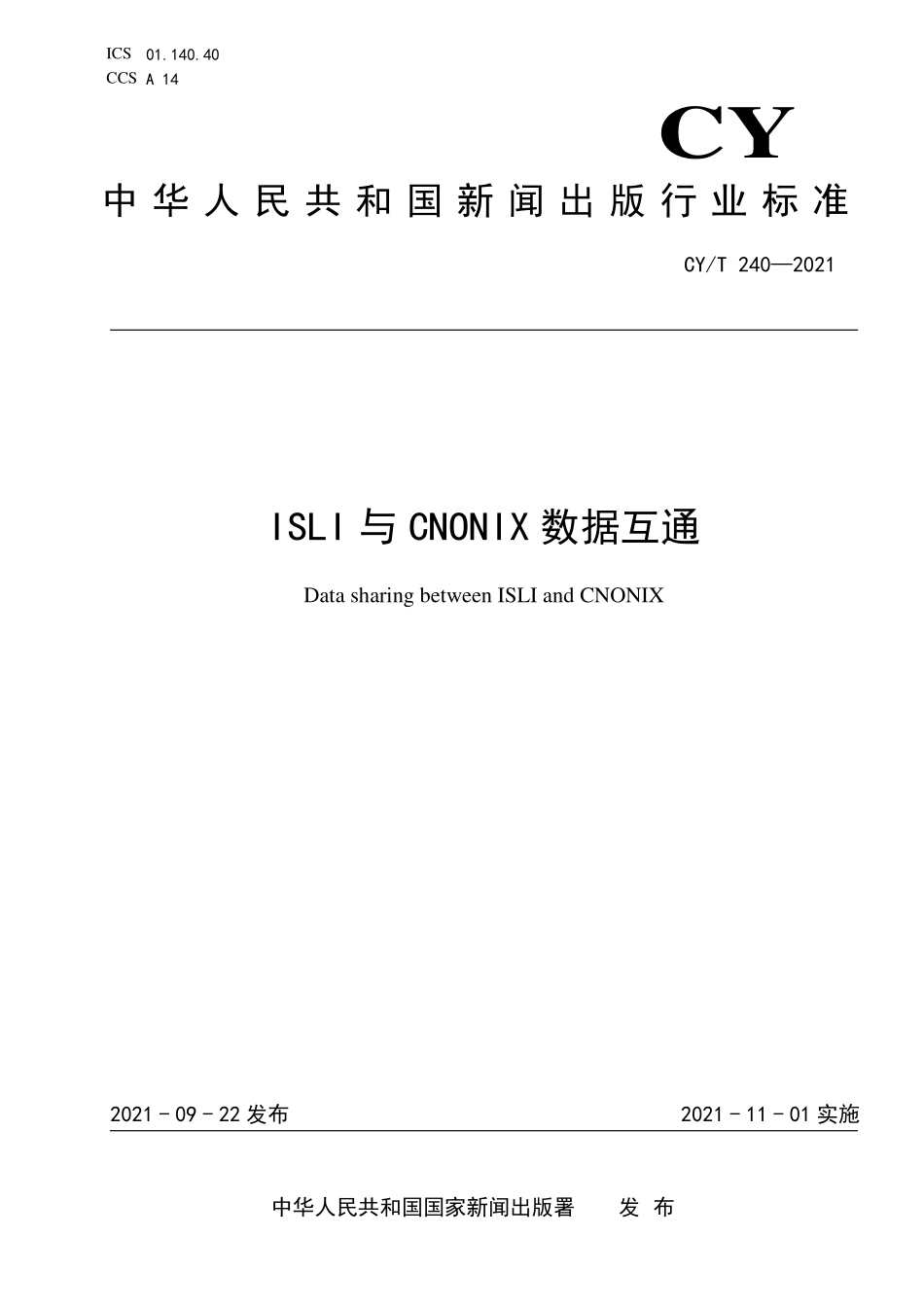 CY/T 240-2021 ISLI与CNONIX数据互通.pdf_第1页