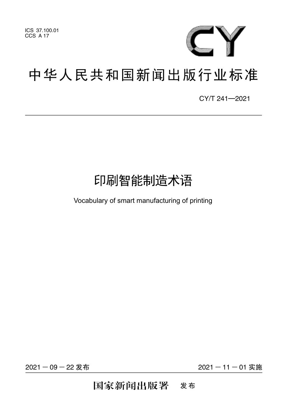 CY／T 241-2021 印刷智能制造术语.pdf_第1页