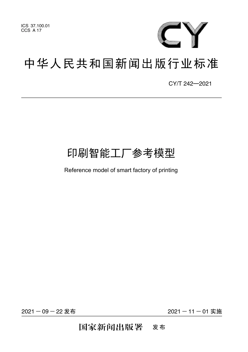 CY／T 242-2021 印刷智能工厂参考模型.pdf_第1页