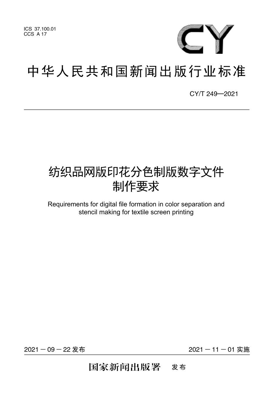 CY／T 249-2021 纺织品网版印花分色制版数字文件制作要求.pdf_第1页