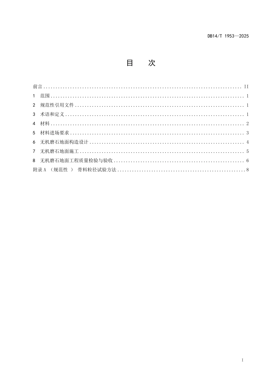 DB14／T 1953-2025 地面无机磨石材料应用技术规范.pdf_第2页