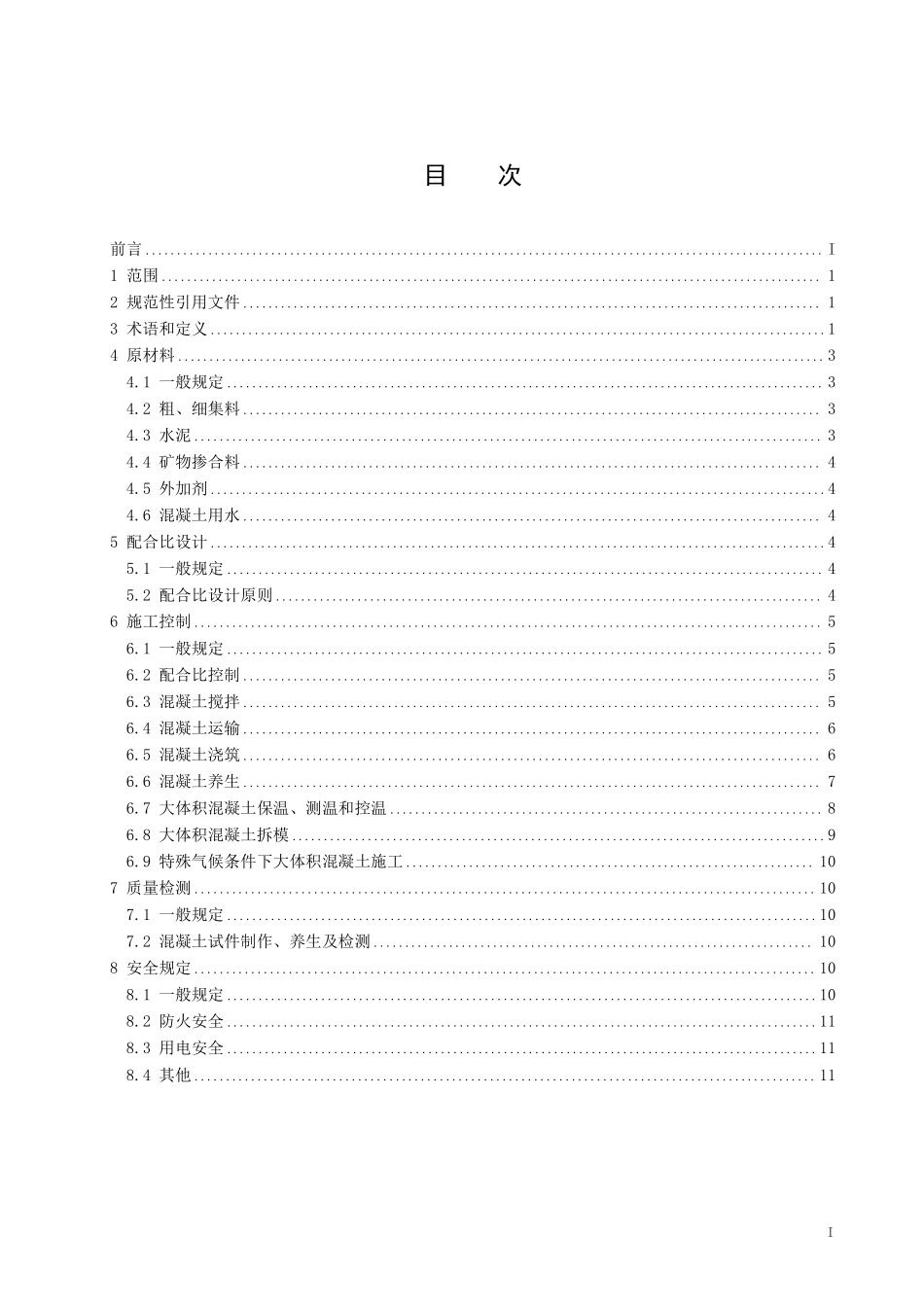 DB23／T 3964-2025 高寒地区公路工程大体积混凝土冬期施工技术规范.pdf_第3页