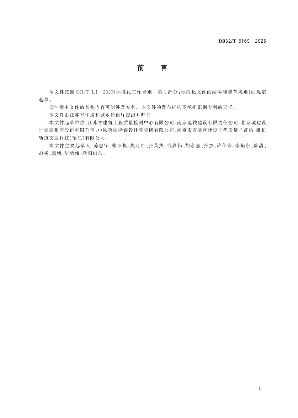 DB32／T 5169-2025 城市轨道交通工程槽道系统应用技术规程.pdf_第3页