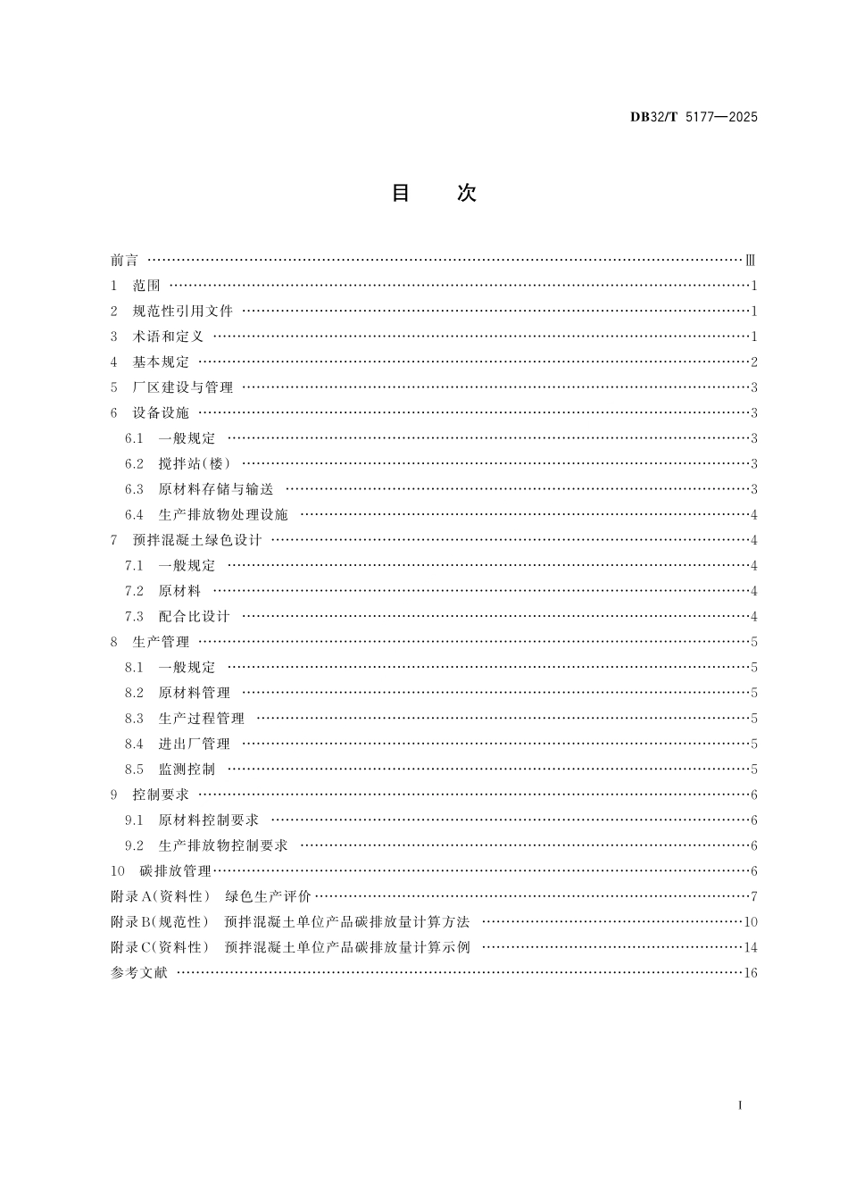 DB32／T 5177-2025 预拌混凝土绿色生产管理技术规程.pdf_第2页