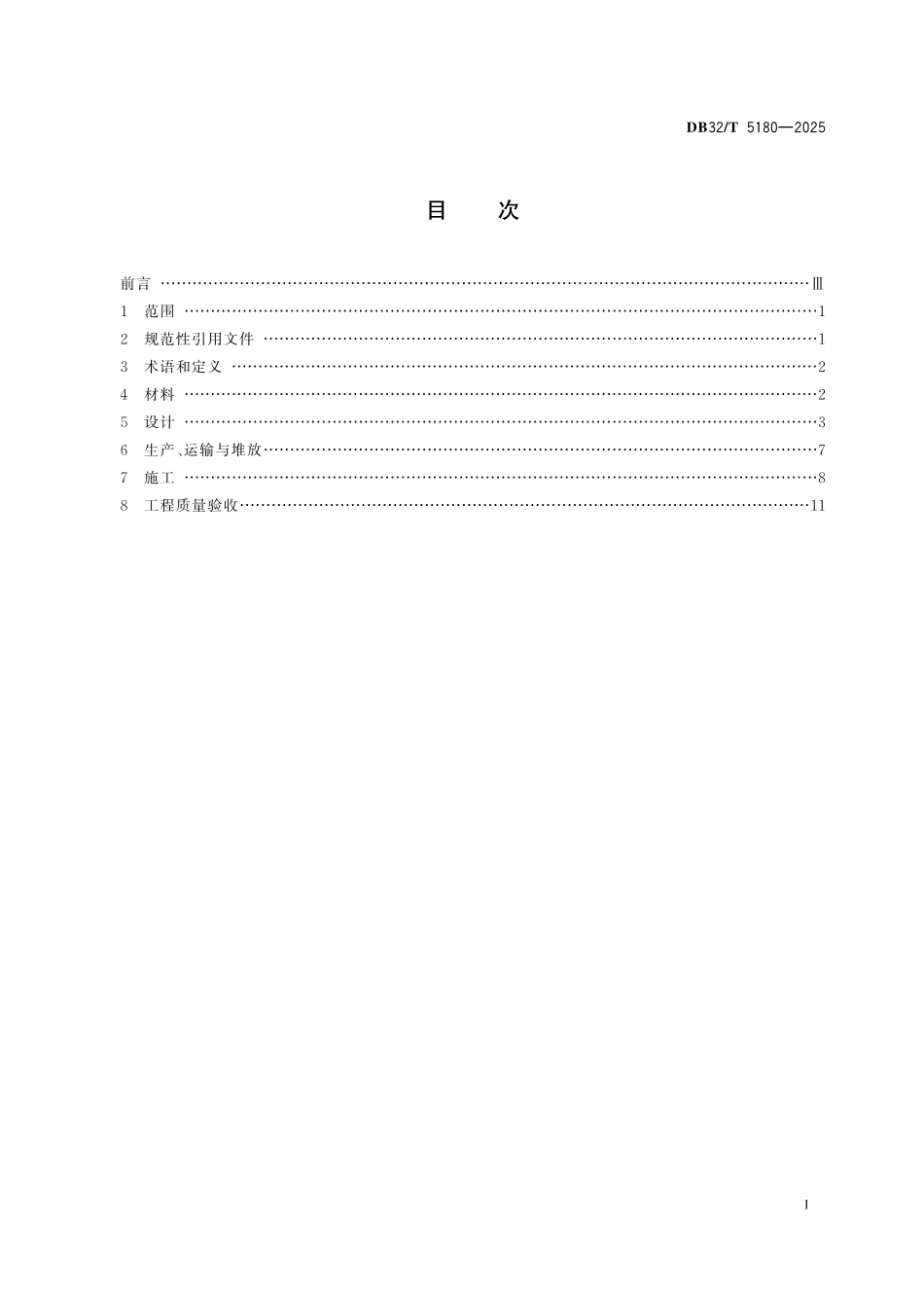 DB32／T 5180-2025 装配式钢筋骨架卡模体系应用技术标准.pdf_第2页