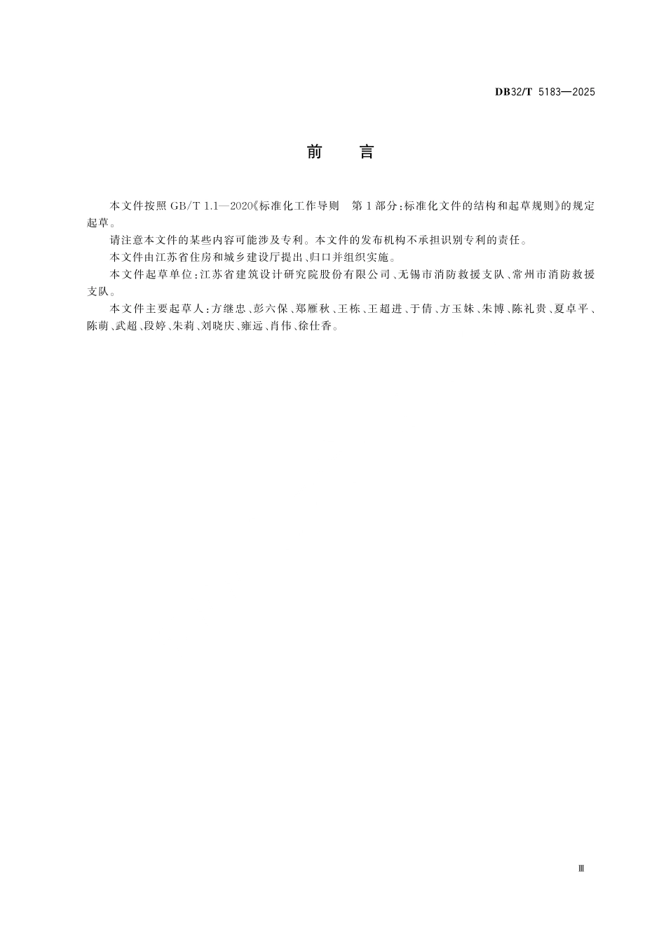DB32/T 5183-2025 地下民用建筑防火设计标准.pdf_第3页