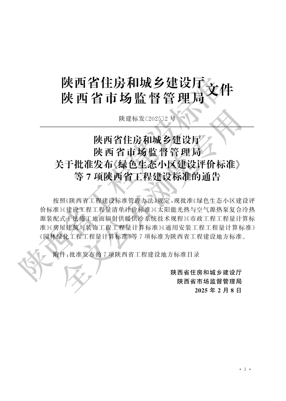 DB61／T 5131-2025 林绿化工程工程量计算标准.pdf_第2页