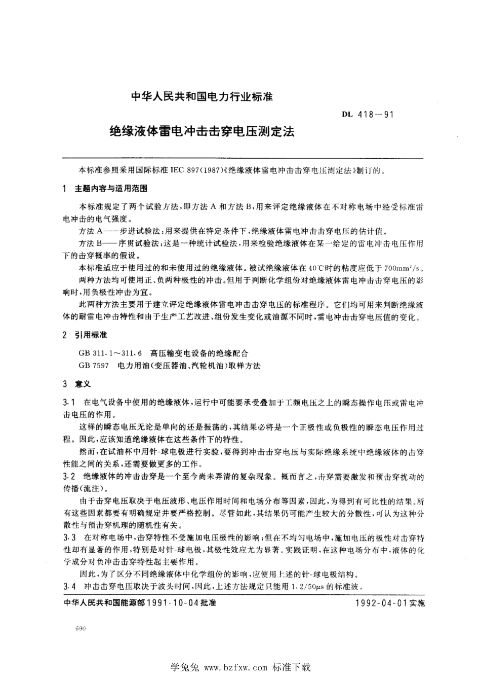 DL 418-1991 绝缘液体雷电冲击击穿电压测定法.pdf_第1页