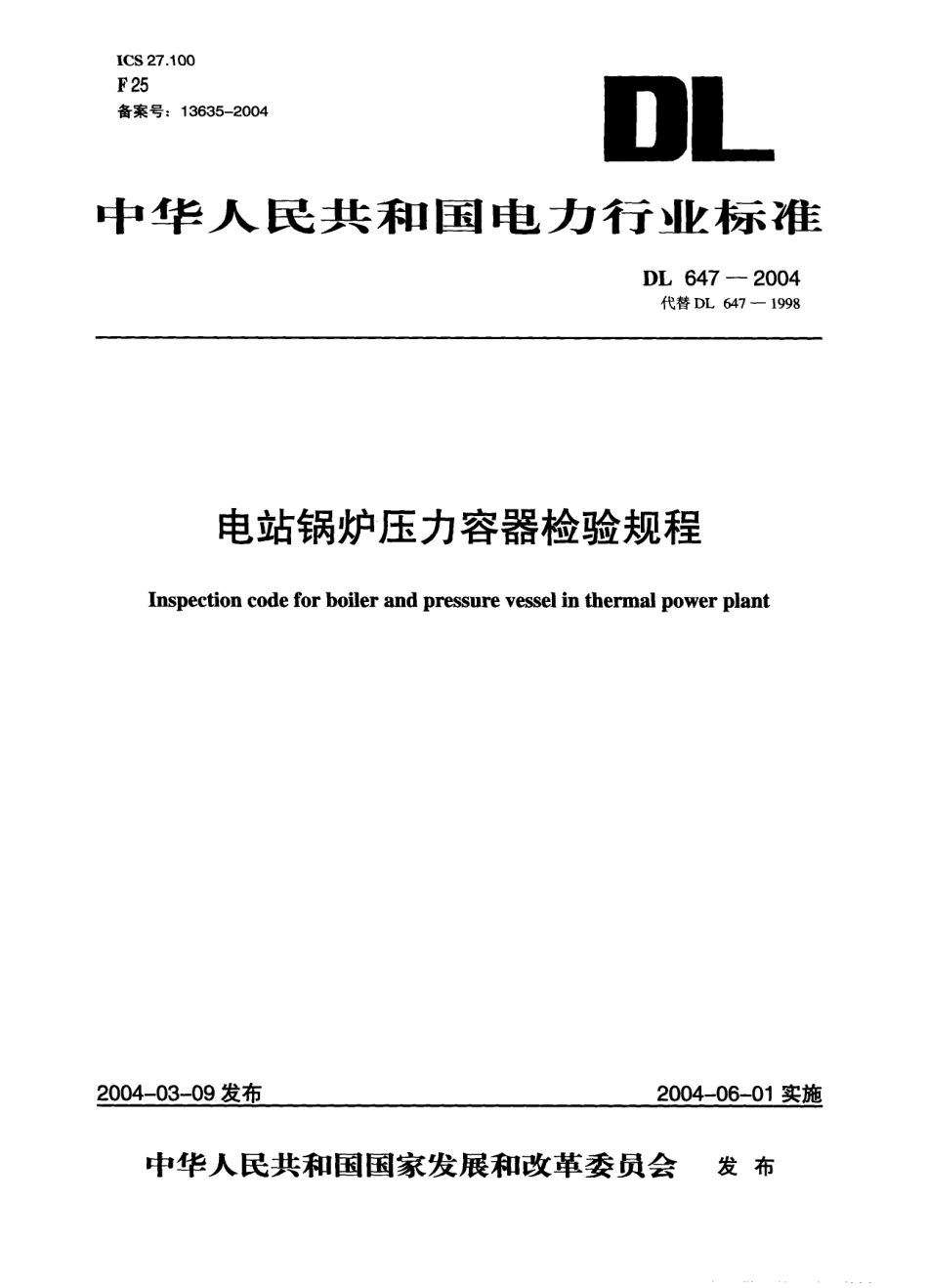 DL 647-2004 电站锅炉压力容器检验规程.pdf_第1页