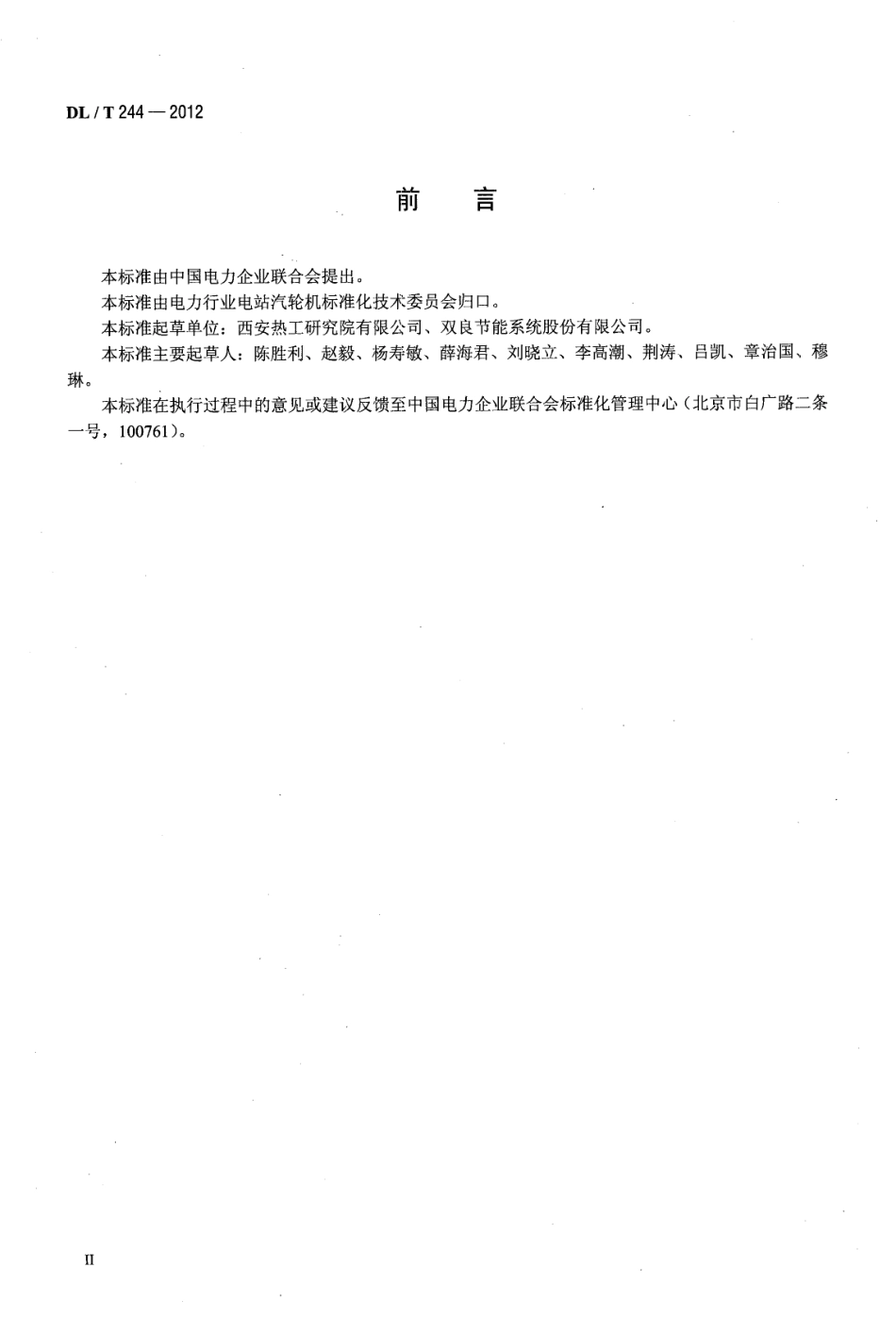 DL/T 244-2012 直接空冷系统性能试验规程.pdf_第3页