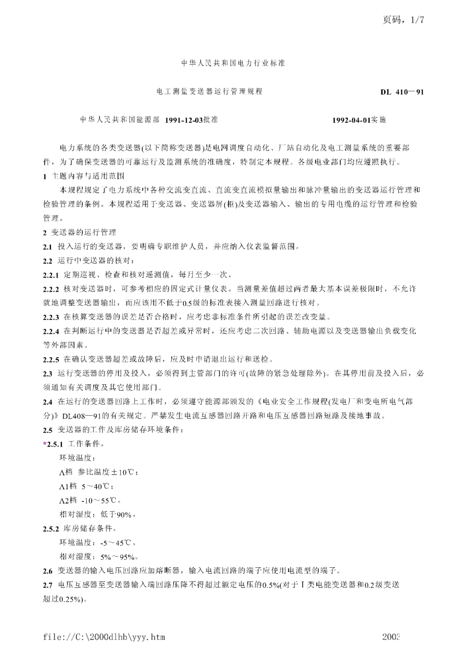 DL／T 410-1991 电工测量变送器运行管理规程.pdf_第1页