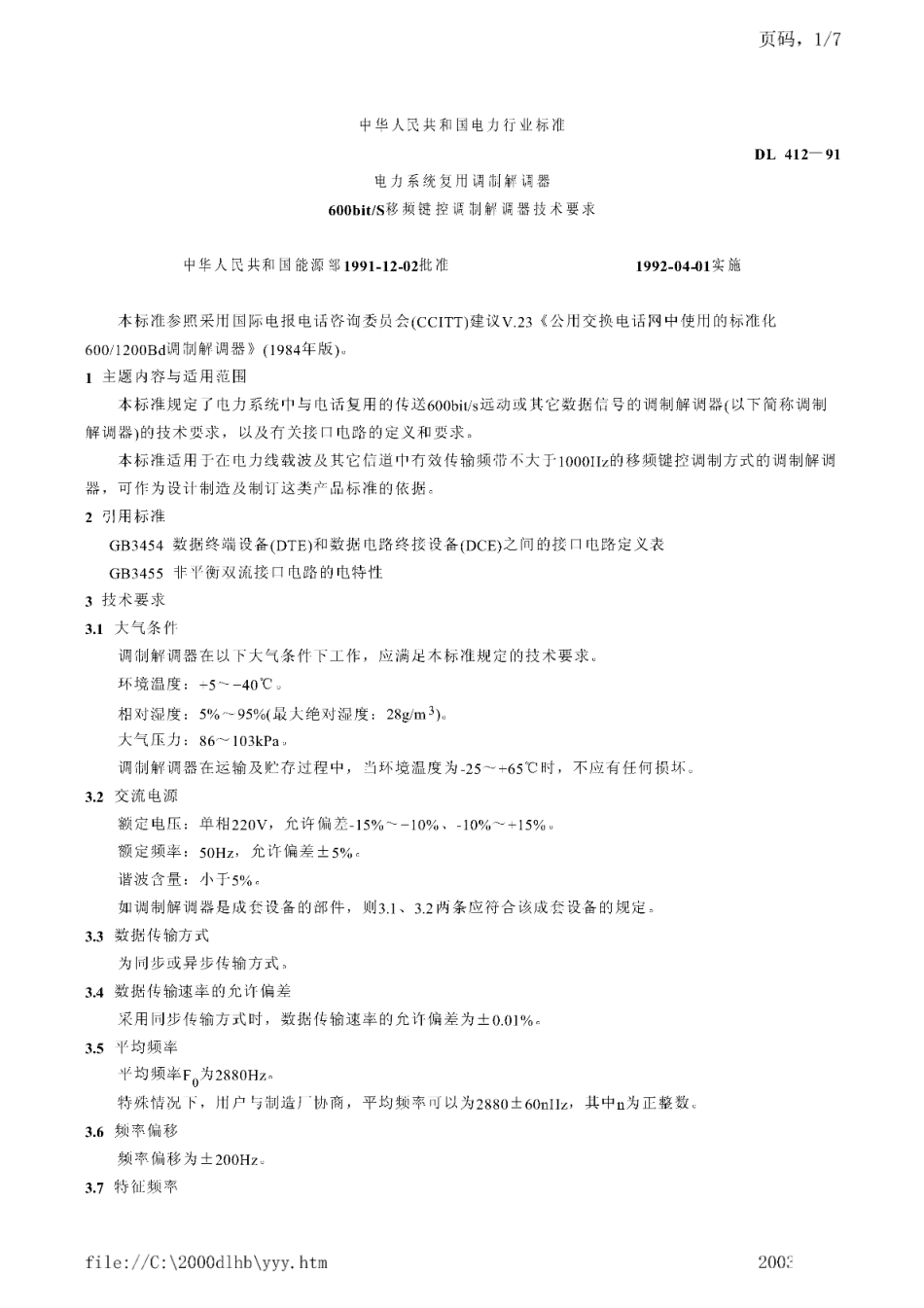 DL／T 412-1991 电力系统复用调制解调器600bits移频键控调制解调器技术要求.pdf_第1页