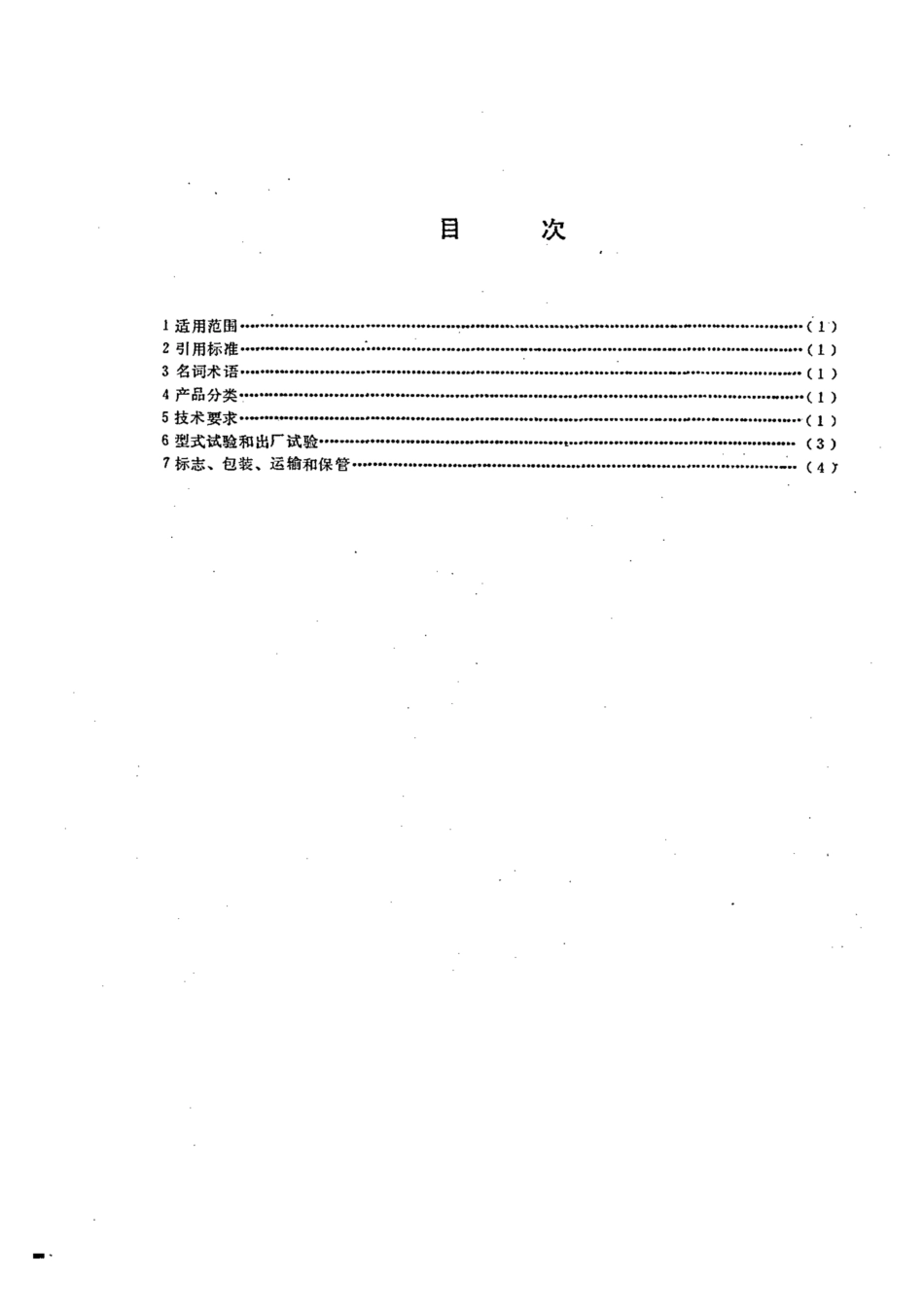 DL／T 472-1992 可控气吹开断器订货技术条件.pdf_第2页