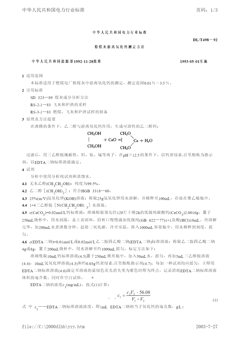 DL／T 498-1992 粉煤灰游离氧化钙测定方法.pdf_第1页