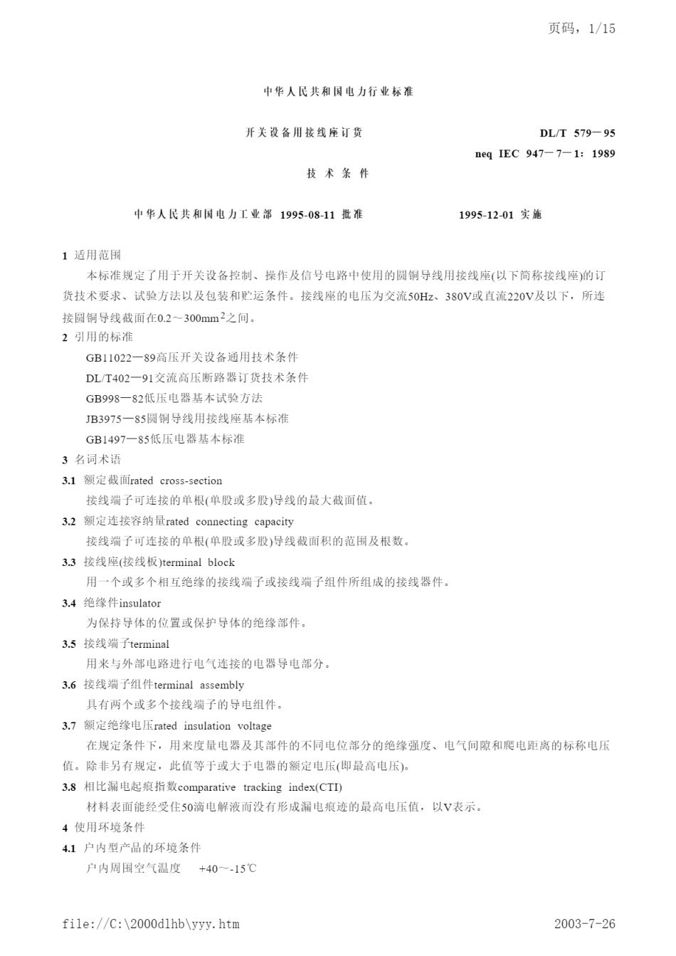 DL／T 579-1995 开关设备用接线座订货技术条件.pdf_第1页
