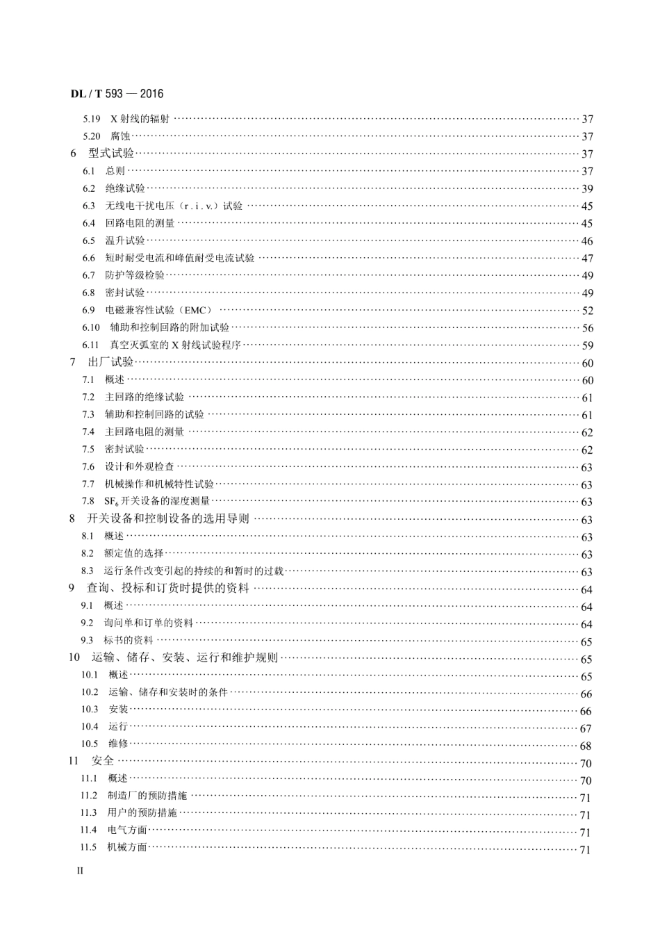 DL／T 593-2016 高压开关设备和控制设备标准的共用技术要求.pdf_第3页