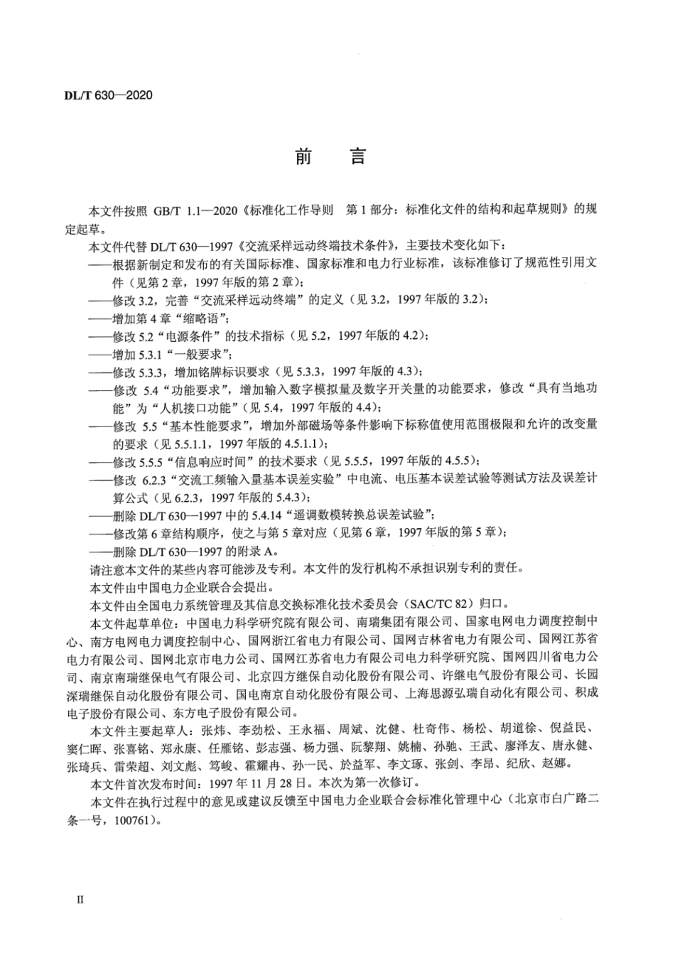 DL／T 630-2020 交流采样远动终端技术条件.pdf_第3页