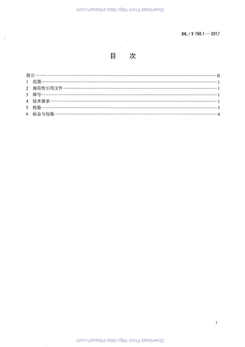 DL／T 768.1-2017 电力金具制造质量 第1部分：可锻铸铁件.pdf_第2页