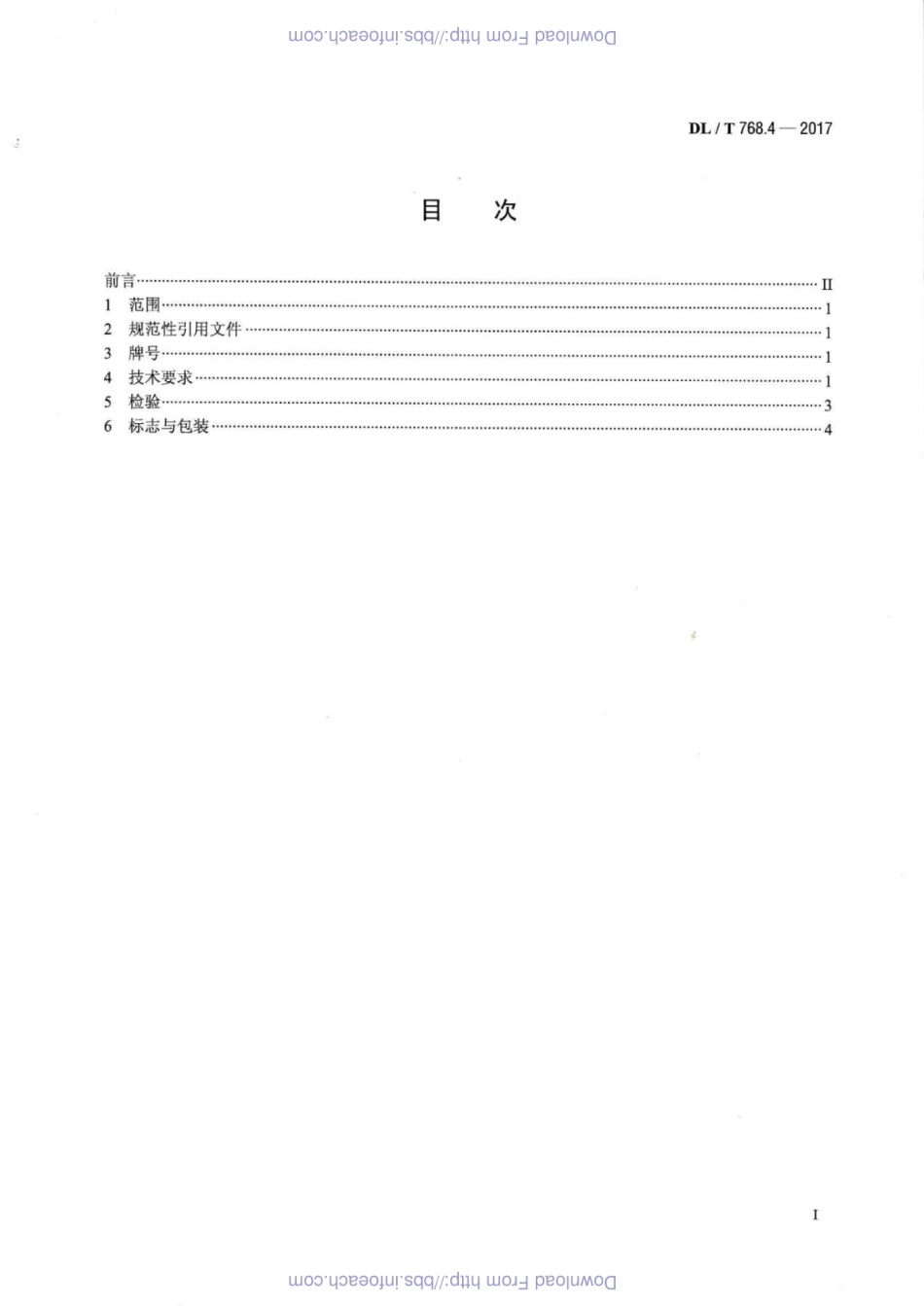 DL／T 768.4-2017 电力金具制造质量 第4部分：球墨铸铁件.pdf_第2页