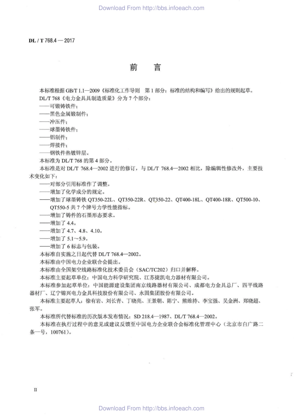 DL／T 768.4-2017 电力金具制造质量 第4部分：球墨铸铁件.pdf_第3页