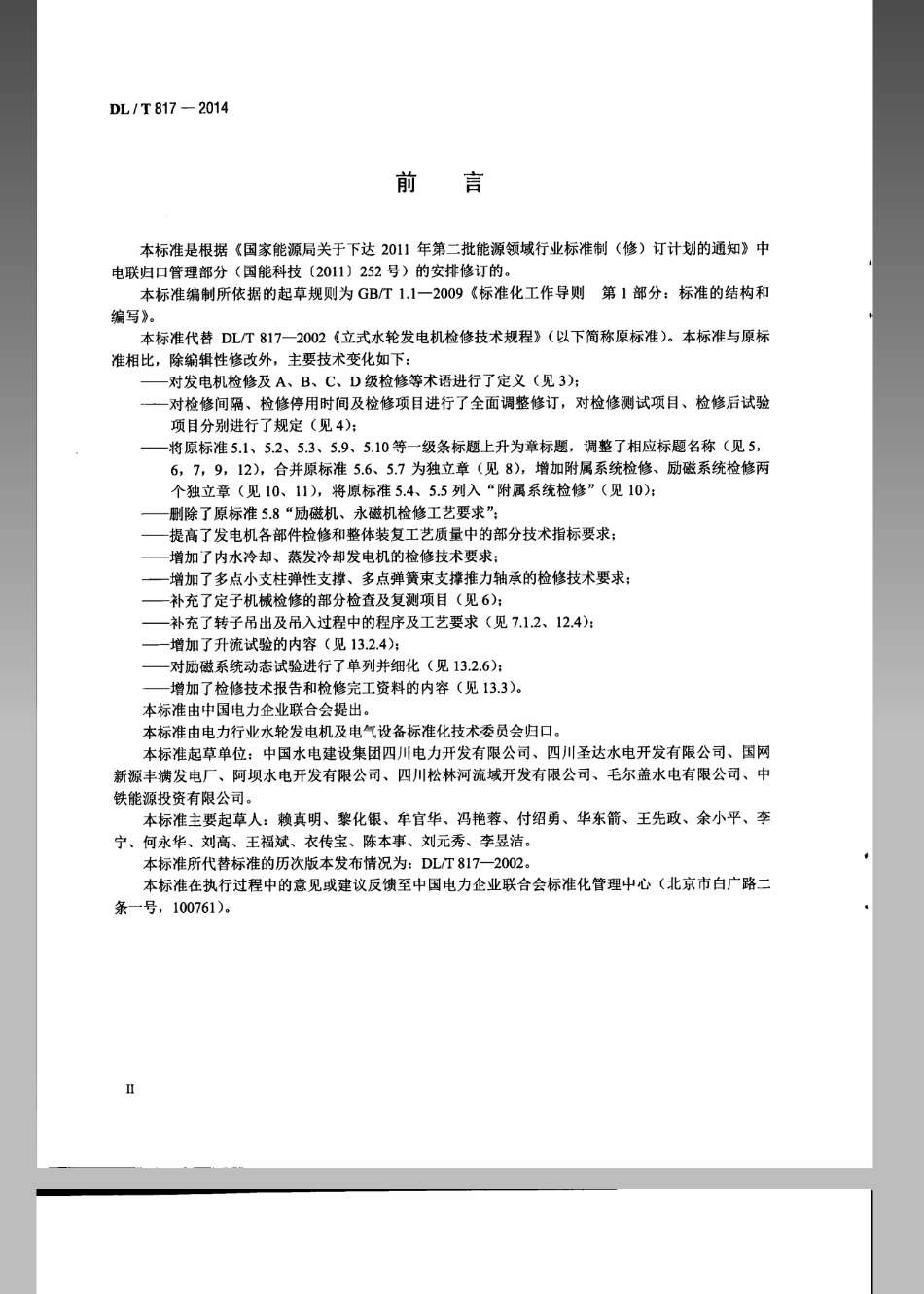 DL／T 817-2014 立式水轮发电机检修技术规程.pdf_第3页