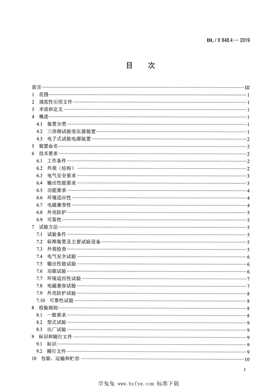 DL／T 848.4-2019 高压试验装置通用技术条件 第4部分：三倍频试验变压器装置.pdf_第2页