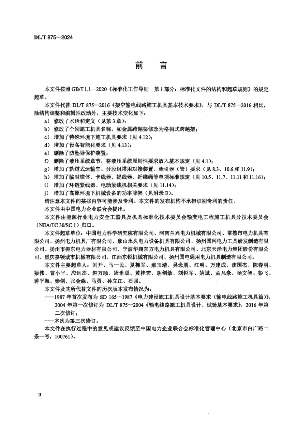 DL／T 875-2024 架空输电线路施工机具基本技术要求.pdf_第3页
