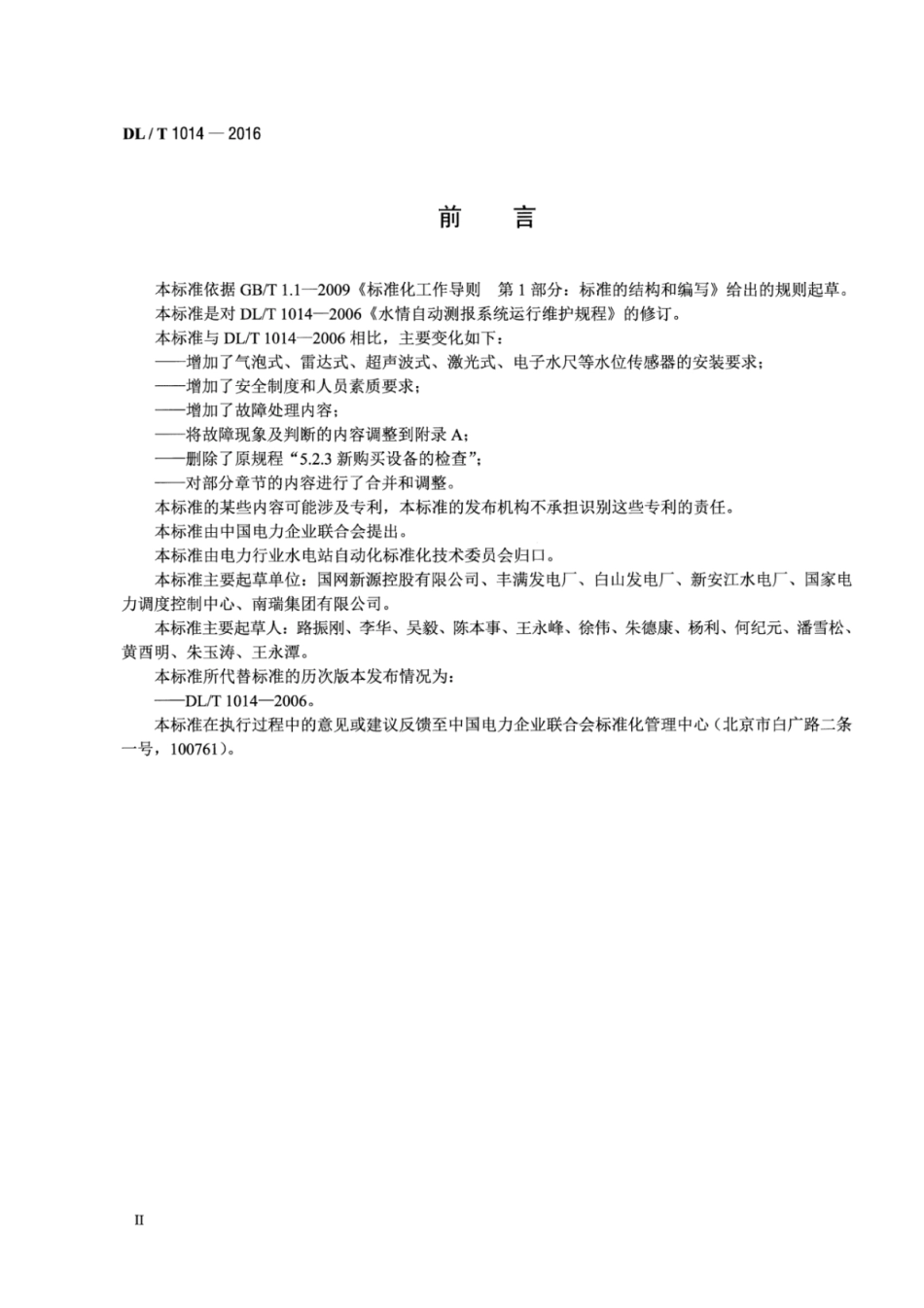 DL／T 1014-2016 水情自动测报系统运行维护规程.pdf_第3页