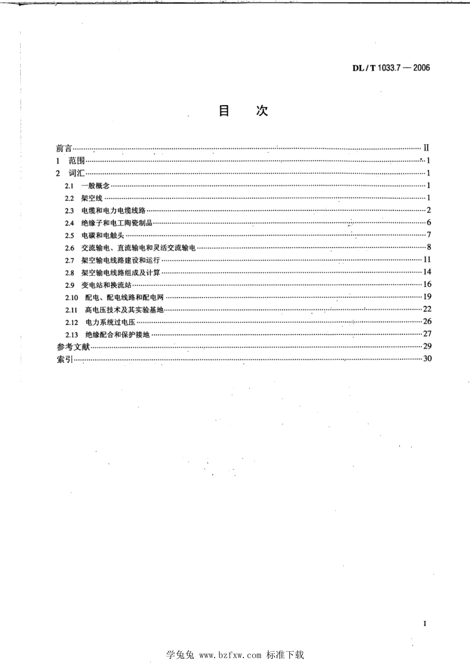 DL／T 1033.7-2006 电力行业词汇 第7部分：输电系统.pdf_第2页