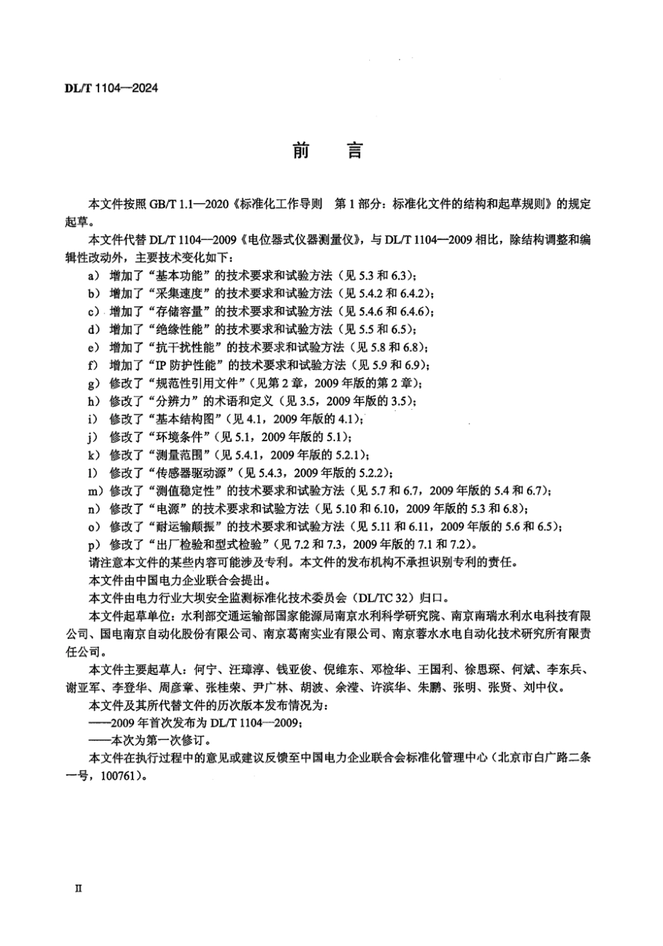 DL／T 1104-2024 电位器式仪器测量仪.pdf_第3页